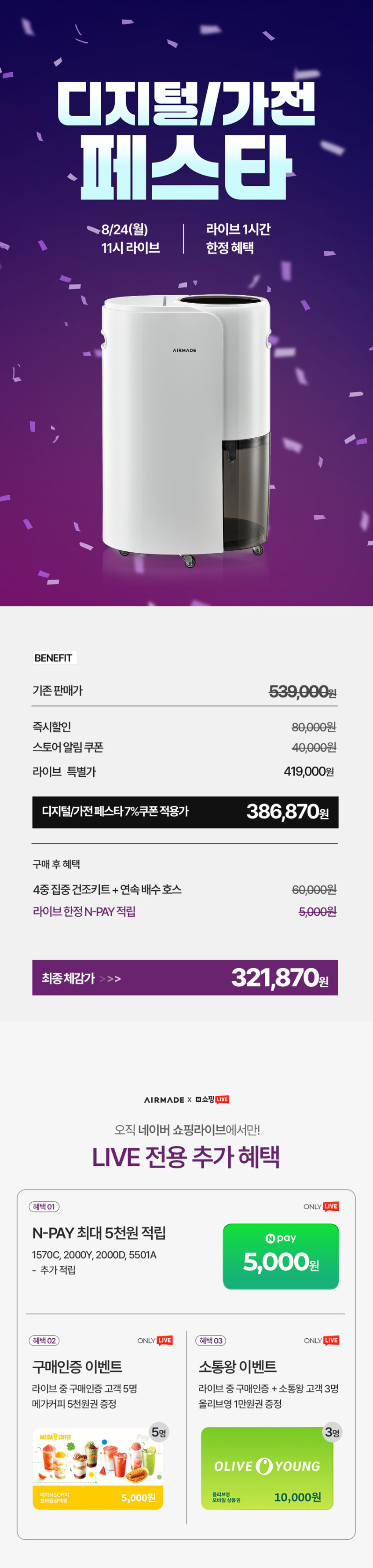 에어메이드 1등급 제습기 대용량 듀얼 냉각 살균 제습 2000D 판매처 상세 정보 이미지 1