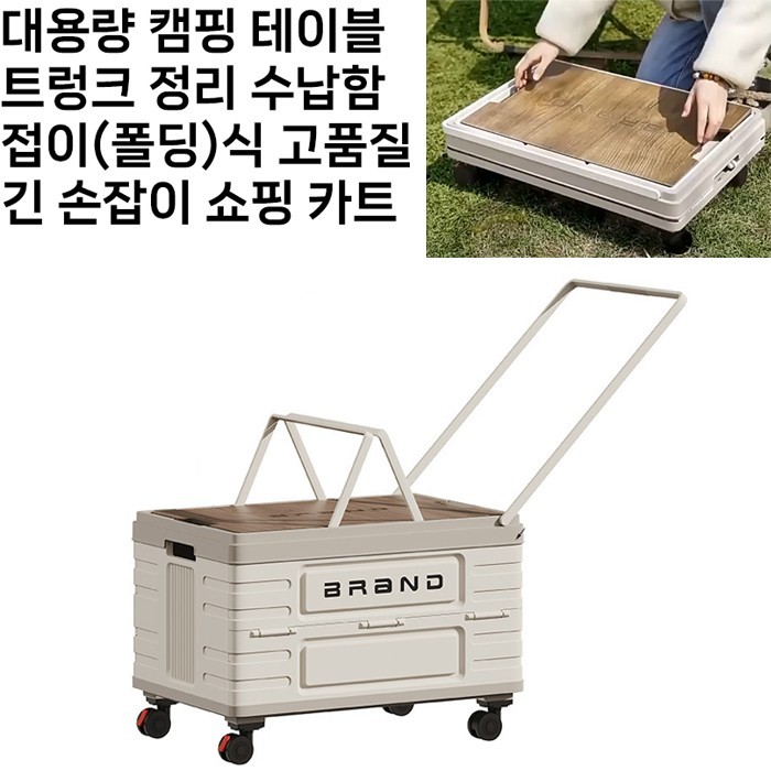 [월드온] 접이식 고품질 긴손잡이 카트 대용량 캠핑 테이블 트렁크 정리 수납함 장바구니