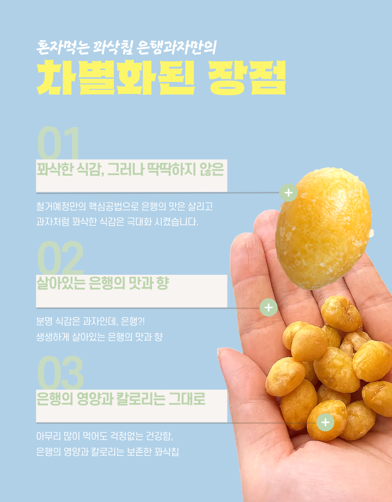 당뇨 저당 간식 은행칩 야채칩 동결건조 은행 과자 혼자먹는 꽈삭칩 20g, 10개 - 상세 이미지 2