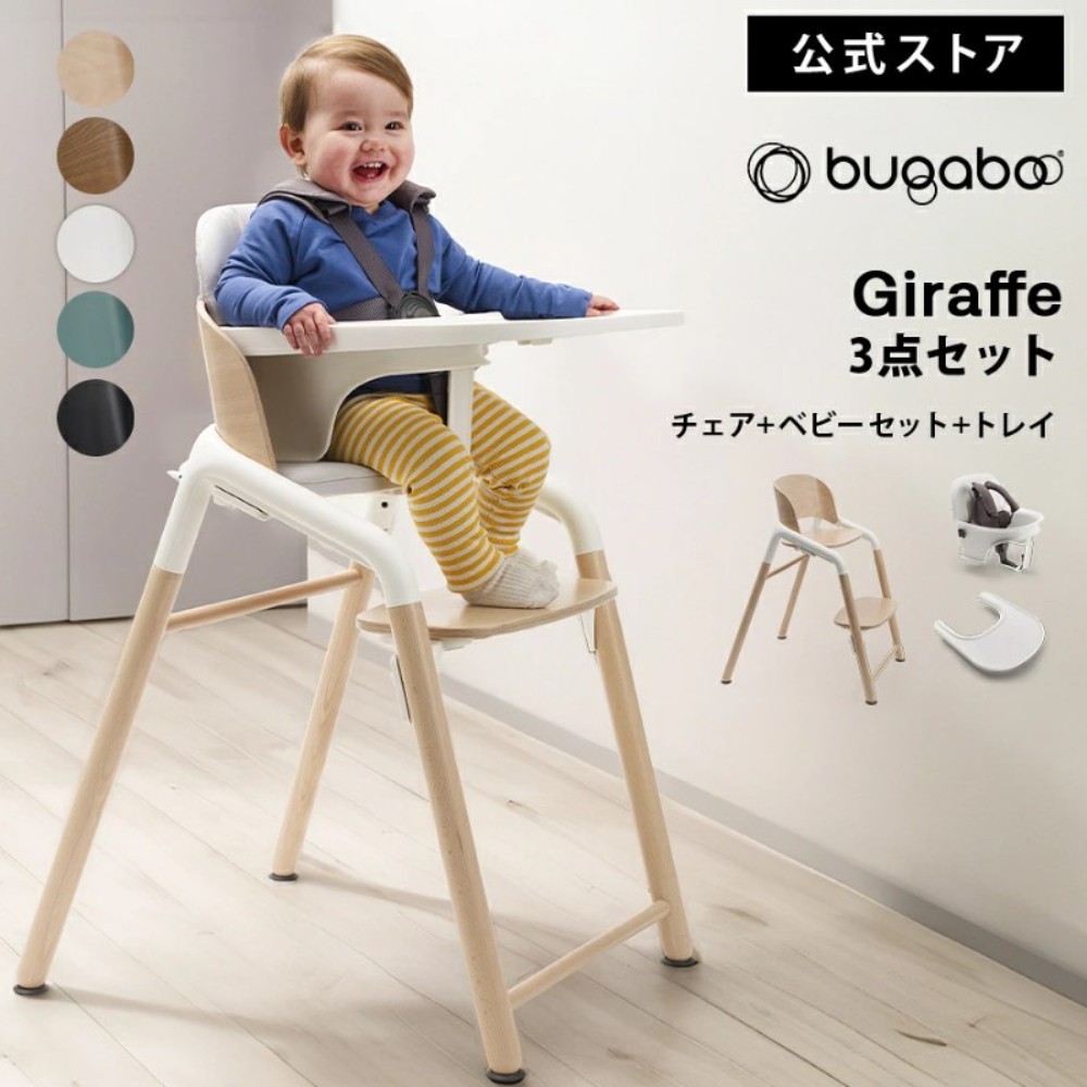 부가부 재팬 지라프 3종세트 아기의자 베이비체어 Giraffe - 상품 이미지