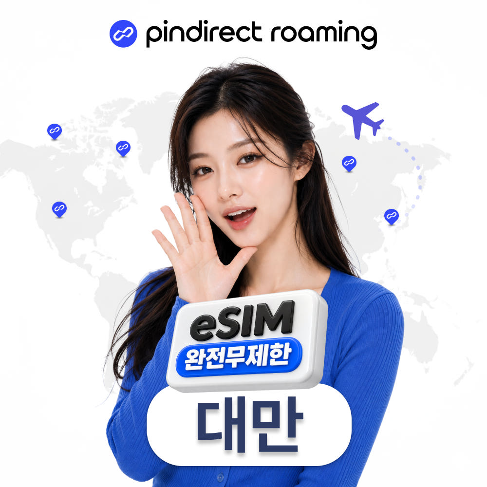 대만이심 eSIM 완전무제한 듀얼망 5G 데이터 1일 500MB 가격 비교 핀다이렉트 대만이심 eSIM 완전무제한 듀얼망 5G 데이터 1일 500MB