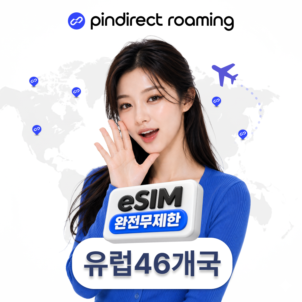 유럽 이심 eSIM 완전무제한 데이터 1일 500MB (터키 포함 총 46개국) 유럽서버