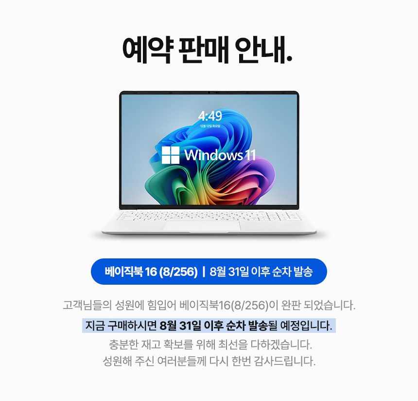베이직스 베이직북16 노트북 사무용 16인치 업무용 인강용 영상편집 저가 판매처 상세 정보 이미지 1