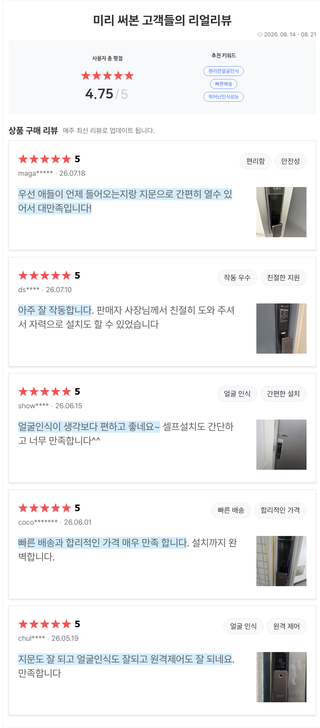 솔리티 3D 얼굴인식 디지털 도어락 WSP-2900A플러스 안면인식 카드키2 현관문도어락 판매처 상세 정보 이미지 1