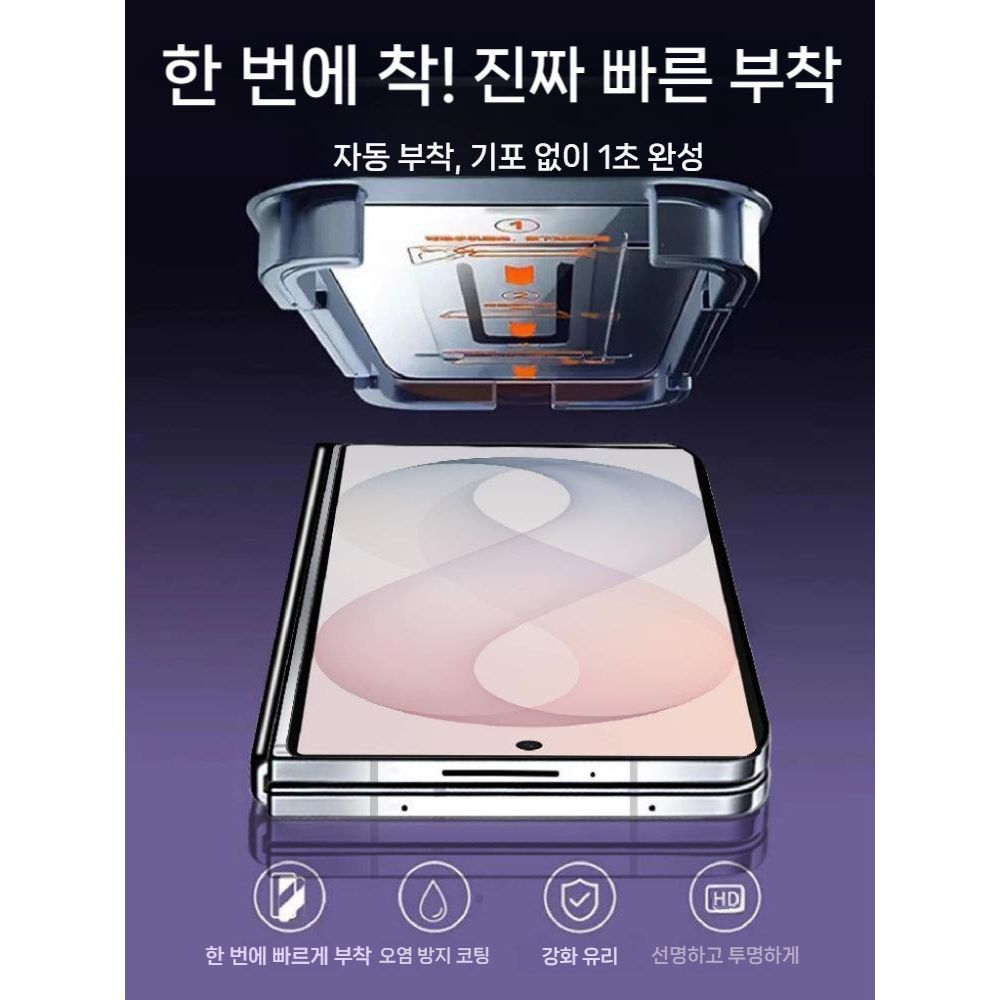 갤럭시 폴드8 와이드 울트라 액정 강화 유리 AR 필름 훔쳐보기 방지 보호 커버 - 상세 이미지 3