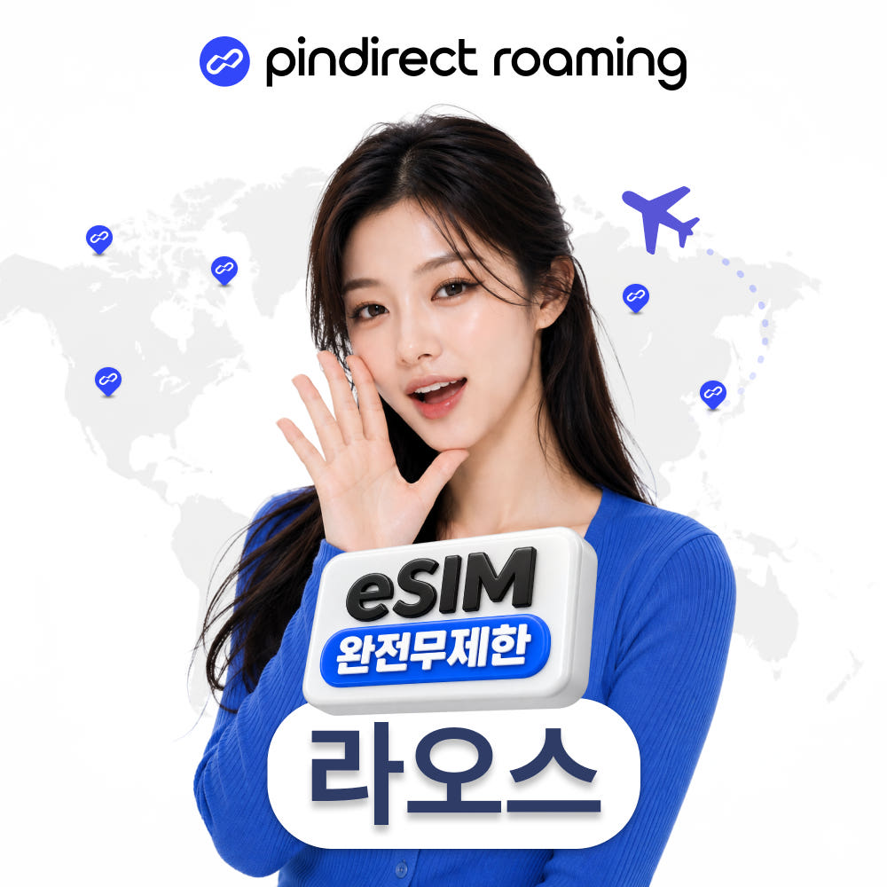 라오스 이심 eSIM 완전무제한 LaoTel UNITEL 로컬망 데이터 1일 500MB 가격 비교 핀다이렉트 라오스 이심 eSIM 완전무제한 LaoTel UNITEL 로컬망 데이터 1일 500MB