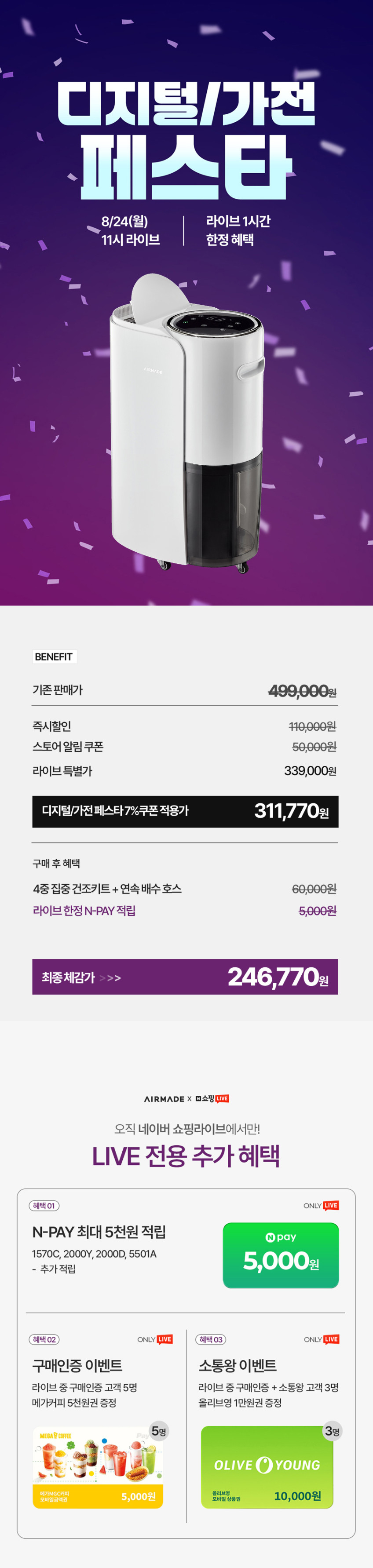 에어메이드 1등급 제습기 17L 가정용 습도조절 UV 냉각 살균 2000Y 판매처 상세 정보 이미지 2