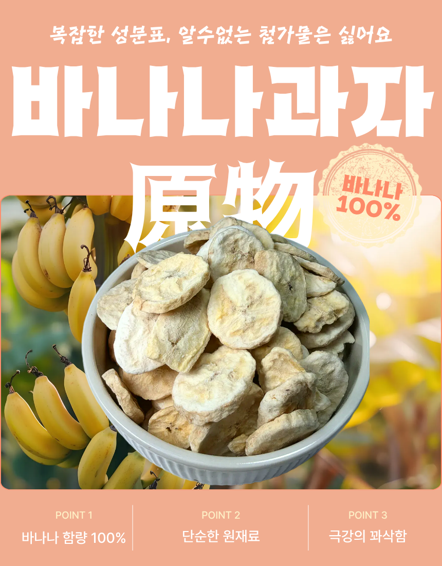 저당 과일 간식 동결건조 말린 바나나칩 과자 혼자먹는 꽈삭칩 30g, 1개 - 상세 이미지 2