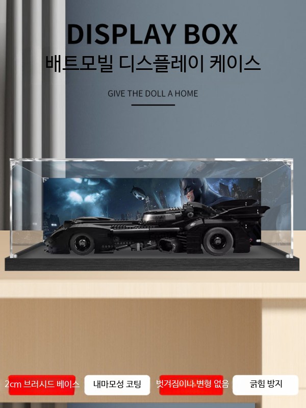 레고 배트모빌 배트맨 카 76139 아크릴 디스플레이 케이스 장식장 진열장 투명 유리 커버 - 상세 이미지 3