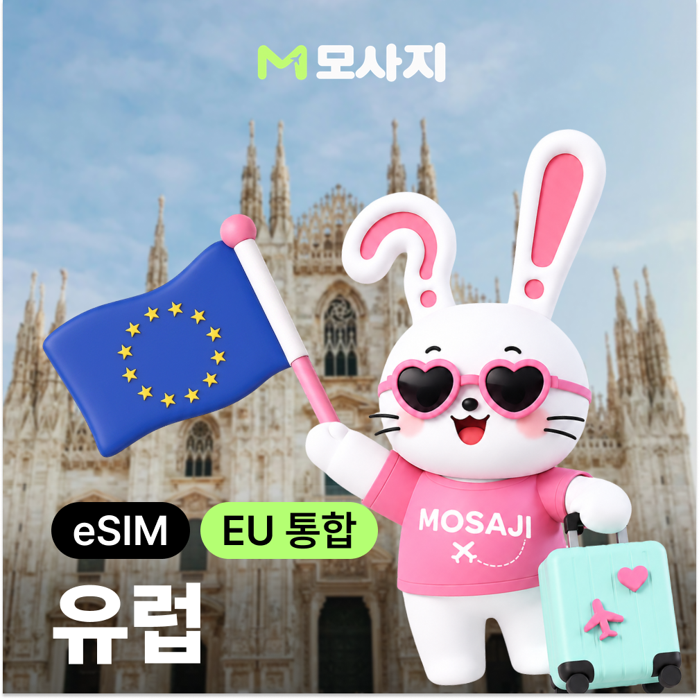 유럽이심 eSIM 이탈리아 스페인 E심 보다폰 7일 1GB 30일 100GB