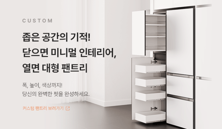 커스텀 홈카페 냉장고장 홈바 주방가전 수납장1000(일반형) 판매처 상세 정보 이미지 1