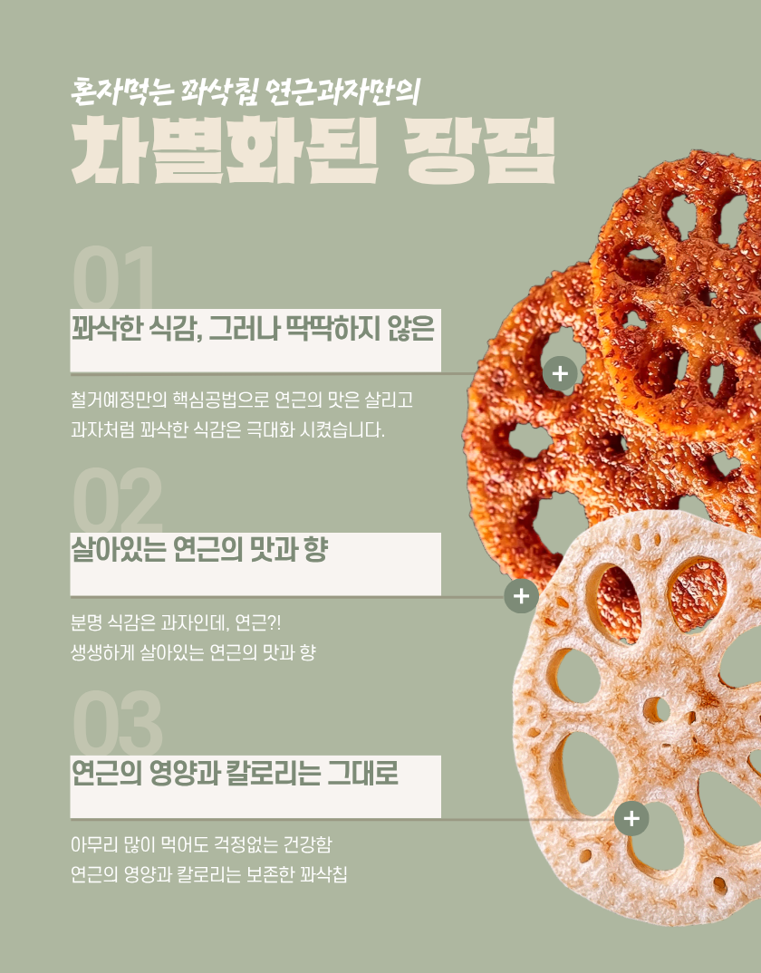 연근칩 저당 간식 동결건조 야채 과자 연근부각 혼자먹는 꽈삭칩 30g, 1개 - 상세 이미지 5