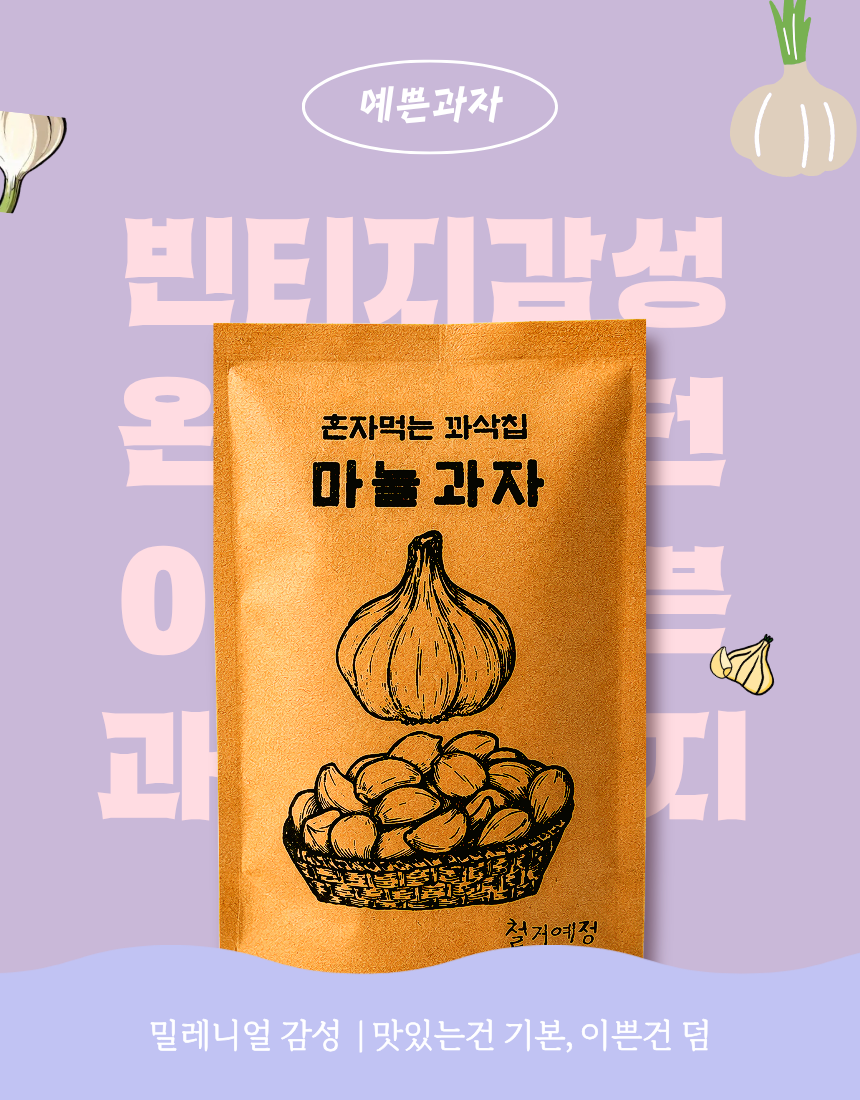당뇨 건강 간식 과자 동결건조 구운 마늘칩 혼자먹는 꽈삭칩 20g, 10개 - 상세 이미지 5