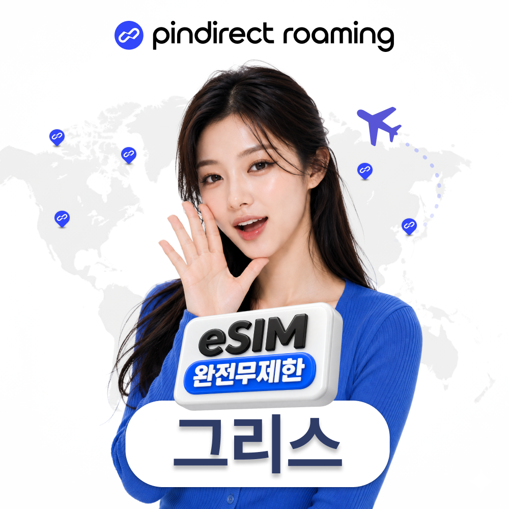 그리스 이심 남유럽 통합 eSIM 완전무제한 데이터 1일 500MB