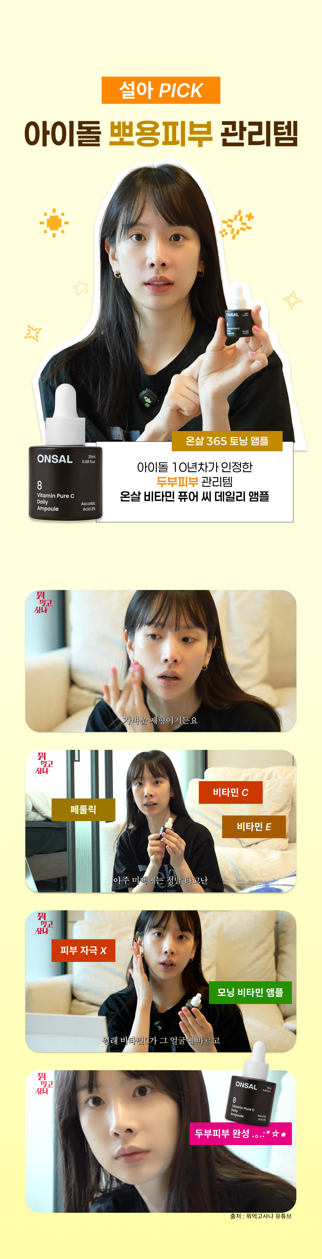 온살 비타민 퓨어 씨 데일리 앰플 20ml 순수 비타민c 페룰릭애씨드 판테놀 상세 이미지 1