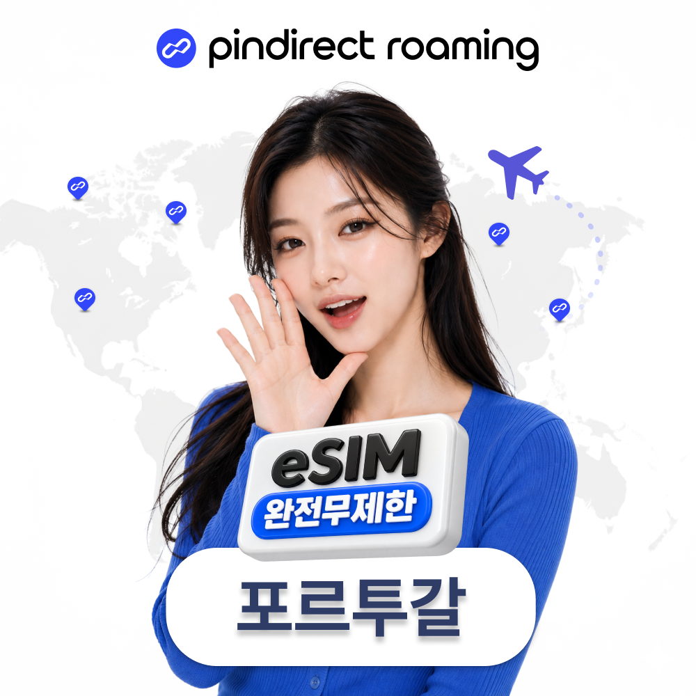 포르투갈 이심 남유럽 통합 eSIM 완전무제한 유럽서버 데이터 1일 500MB(스페인 사용가능)