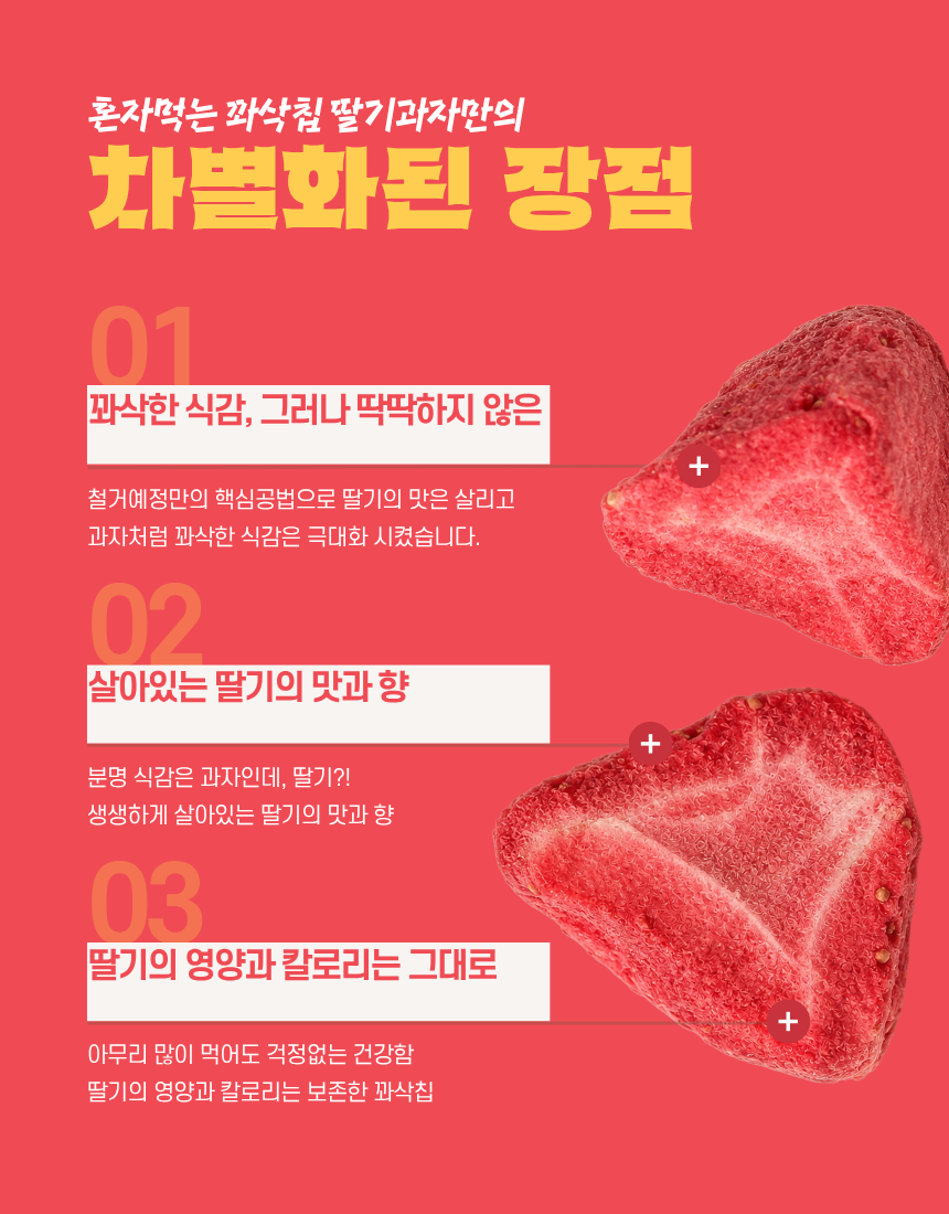 동결건조 딸기 저당 과자 저칼로리 간식 과일칩 혼자먹는 꽈삭칩 10g, 10개 - 상세 이미지 5