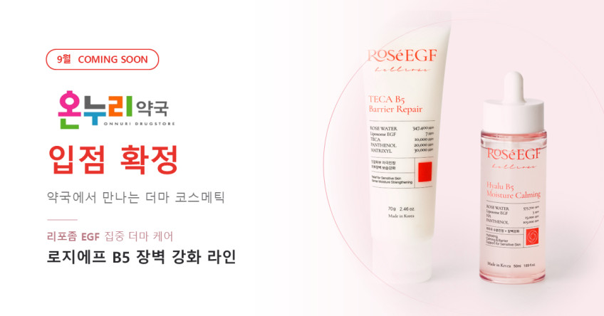고함량 재생 EGF 크림 수분 진정 판테놀 시카 테카 콜라겐 로지에프 시술 후 점뺀후 판매처 상세 정보 이미지 2