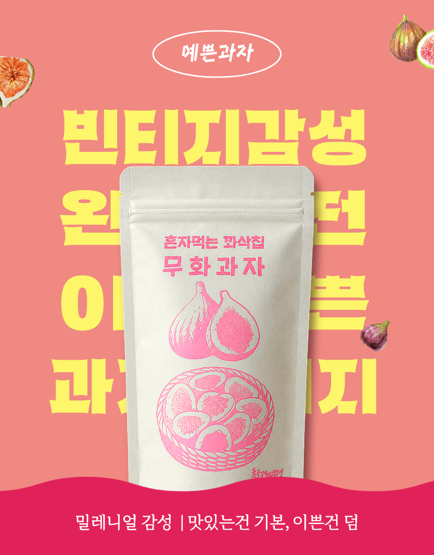 당뇨 간식 말린 건 무화과 동결건조 과일 과자 혼자먹는 꽈삭칩 20g, 1개 이미지 8