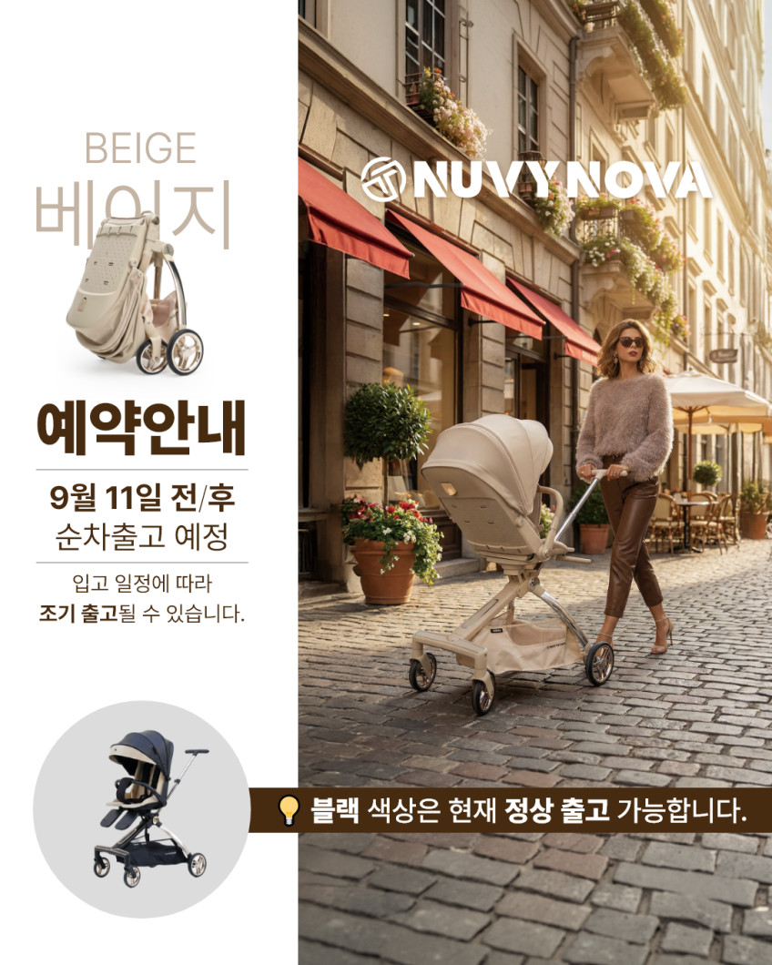 NUVY 누비 노바 트라이크 휴대용 유모카 스핀 양대면 마주보기 신생아 베이지 판매처 상세 정보 이미지 1