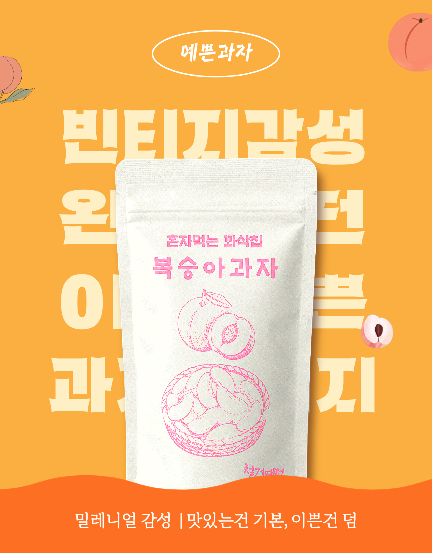 동결건조 말린 복숭아 과일 칩 간식 과자 혼자먹는 꽈삭칩 20g, 1개 이미지 8