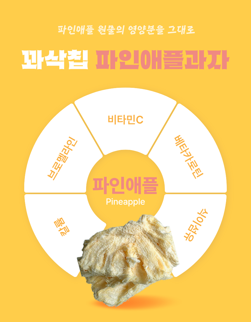 저칼로리 저당 과자 동결건조 과일 파인애플칩 혼자먹는 꽈삭칩 20g, 5개 이미지 6