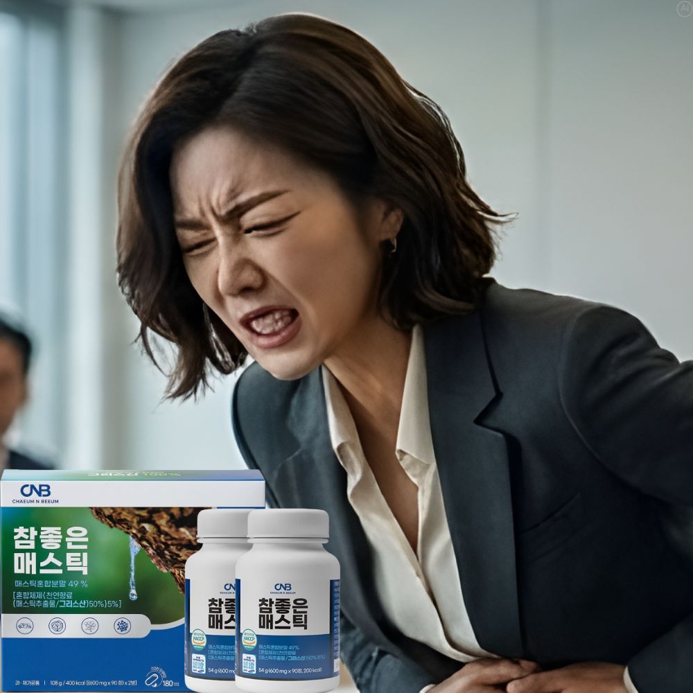 위건강앤매스틱검 효능 매틱스마스틱 그리스카오스 매스틱추출물 약3개월 - 상품 이미지