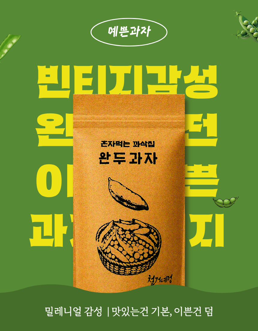 당뇨 간식 완두콩칩 동결건조 야채칩 완두 과자 혼자먹는 꽈삭칩 20g, 10개 - 상세 이미지 3