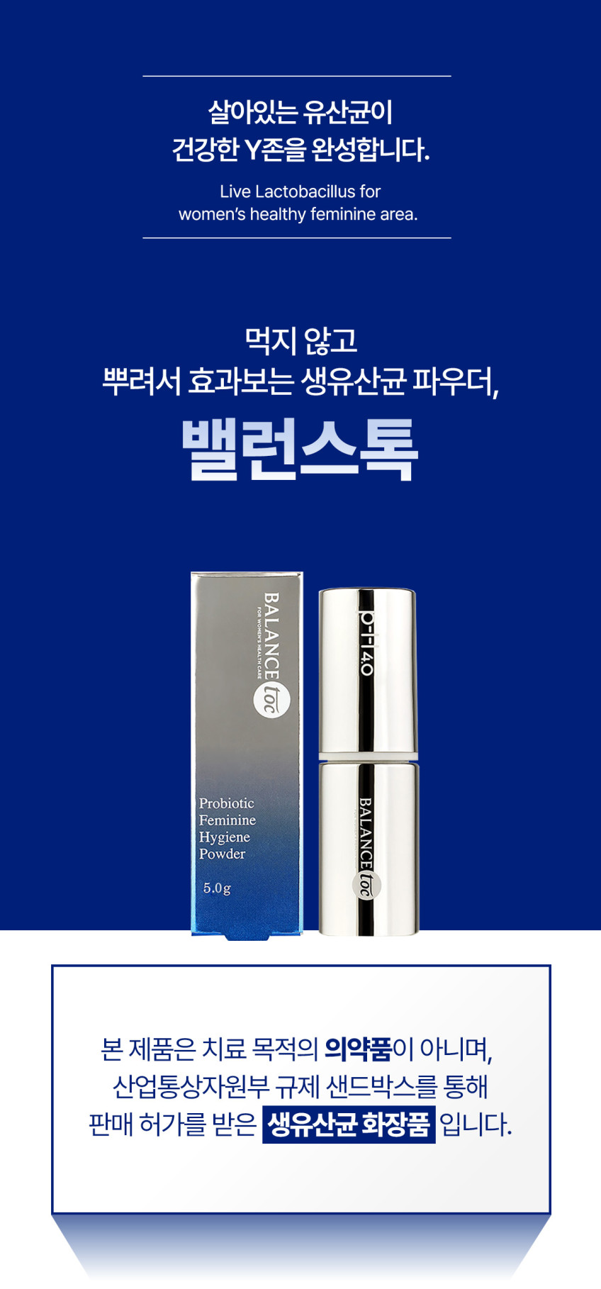 pH4 밸런스톡 뿌리는 질유래 유산균 파우더 생리냄새 Y존케어 여성청결제 5g, 1개 판매처 상세 정보 이미지 4