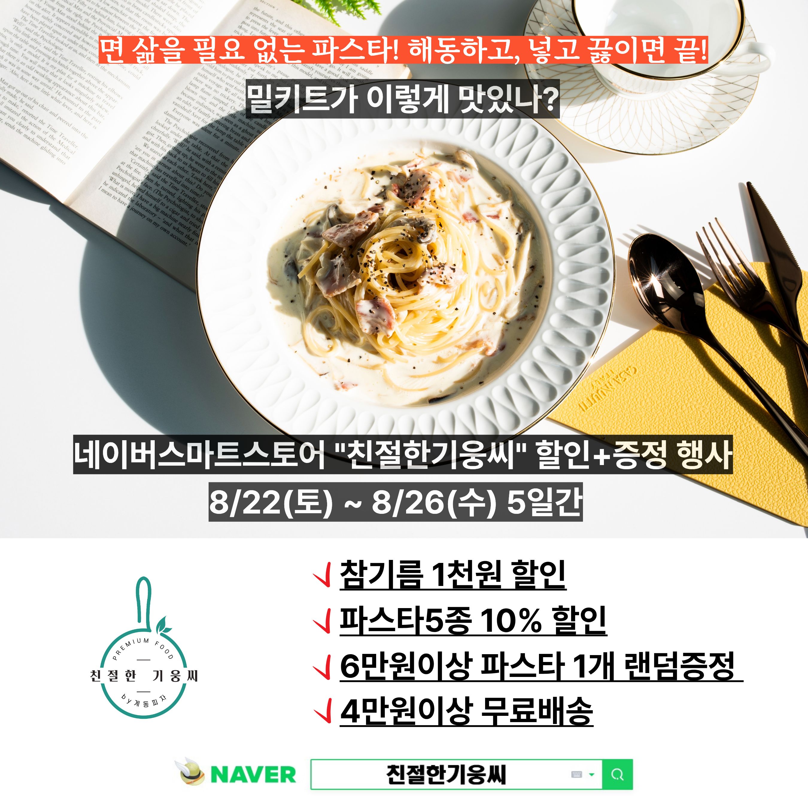 까르보나라 맛보장 3분 파스타 밀키트 - 상세 이미지 2