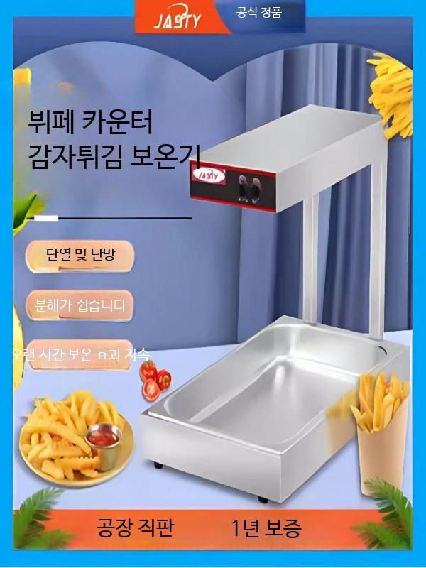 감자 튀김 워머기 식당용 기름받이 보온기 패스트푸드 DH-310 - 상세 이미지 2