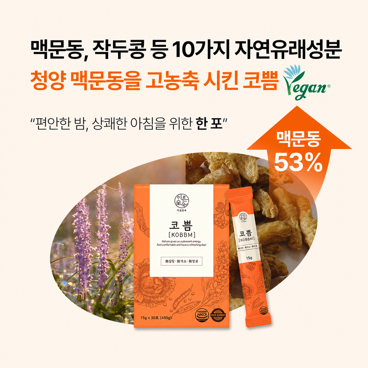 [명인 제작] 코쁨 맥문동 차 곰보배추 배 사과 대추 생강 액상차 진액 어린이 - 상세 이미지 5
