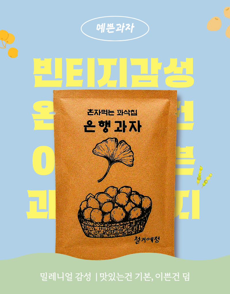당뇨 저당 간식 은행칩 야채칩 동결건조 은행 과자 혼자먹는 꽈삭칩 20g, 10개 - 상세 이미지 5