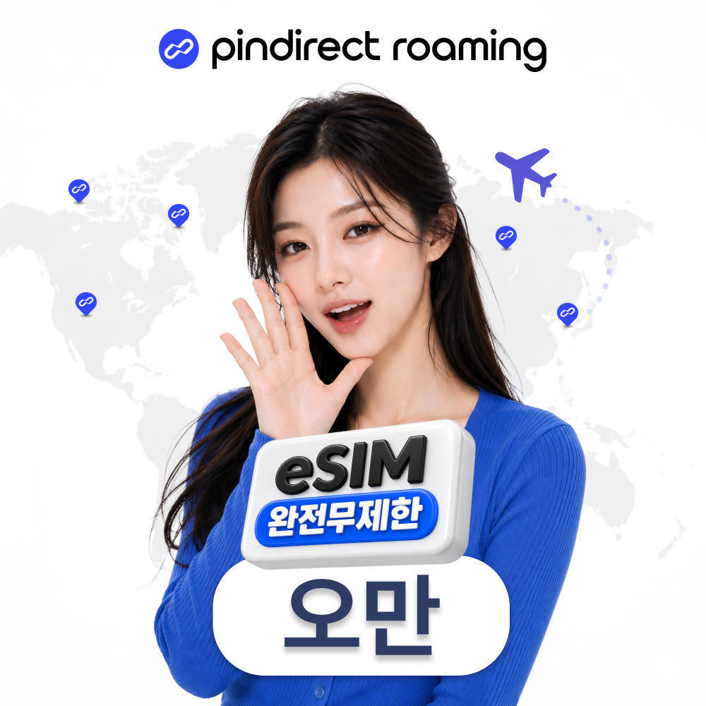 오만 이심 중동 eSIM 데이터 완전무제한 e심 데이터 1일 500MB 가격 비교 핀다이렉트 오만 이심 중동 eSIM 데이터 완전무제한 e심 데이터 1일 500MB
