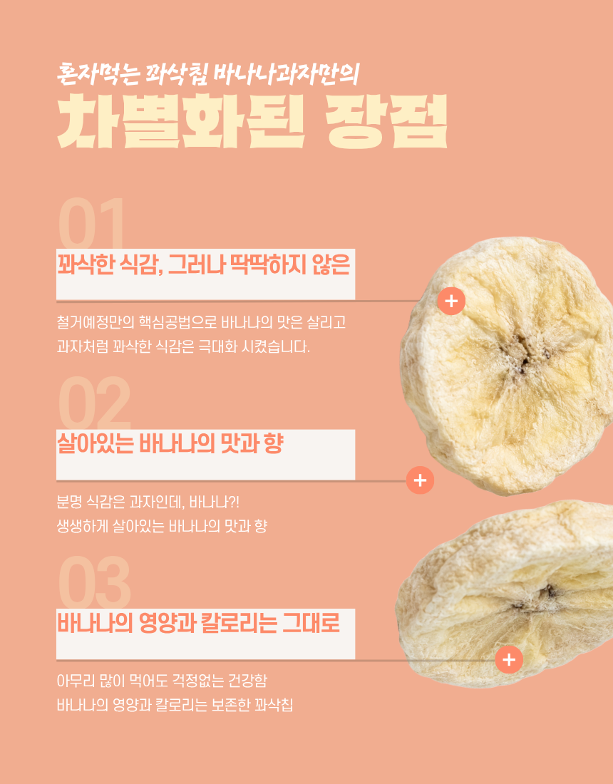 저당 과일 간식 동결건조 말린 바나나칩 과자 혼자먹는 꽈삭칩 30g, 1개 - 상세 이미지 5