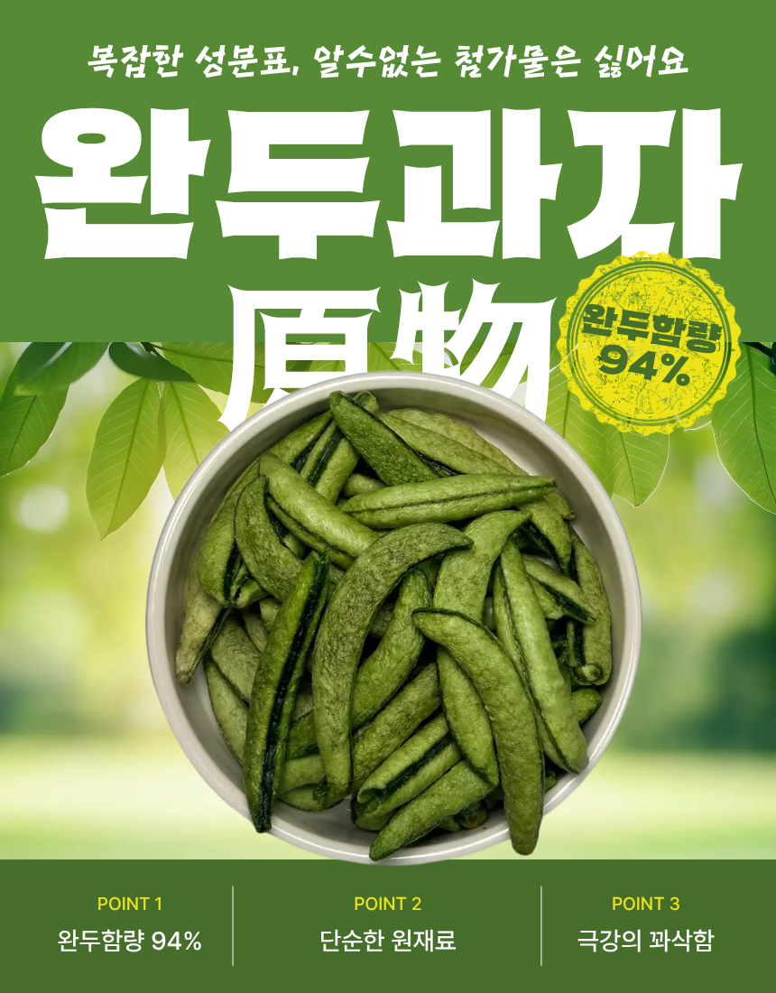 당뇨 간식 완두콩칩 동결건조 야채칩 완두 과자 혼자먹는 꽈삭칩 20g, 10개 이미지 6