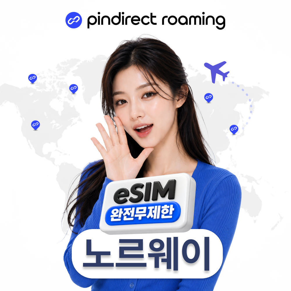 노르웨이 이심 북유럽 통합 eSIM 완전무제한 데이터 1일 500MB 가격 비교 핀다이렉트 노르웨이 이심 북유럽 통합 eSIM 완전무제한 데이터 1일 500MB