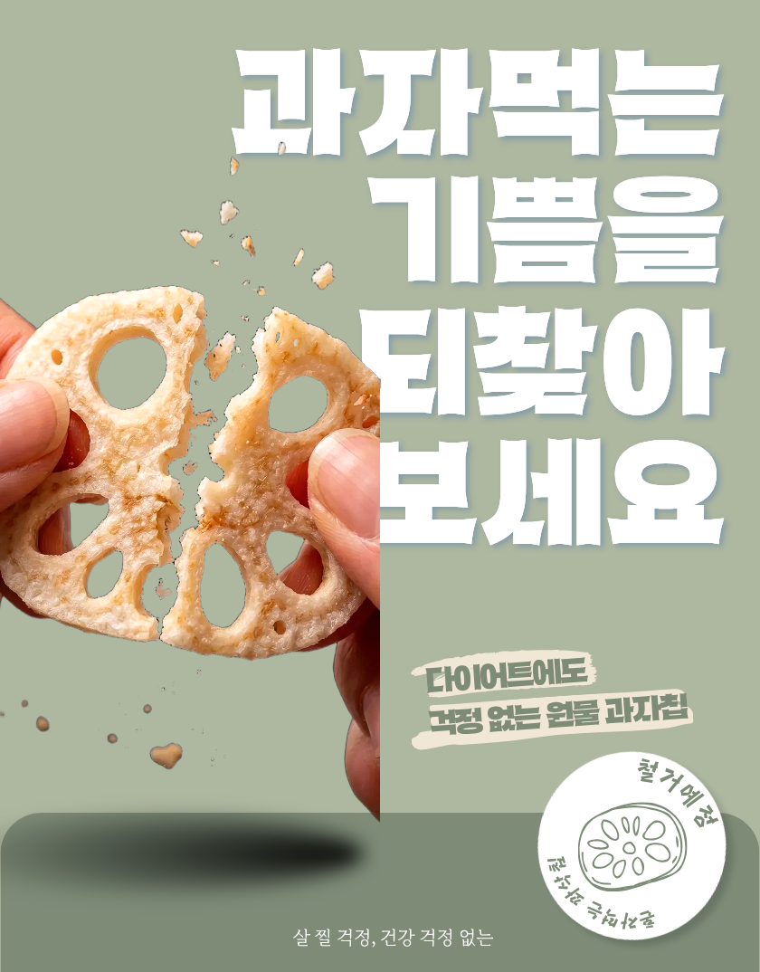 연근칩 저당 간식 동결건조 야채 과자 연근부각 혼자먹는 꽈삭칩 30g, 1개 이미지 7