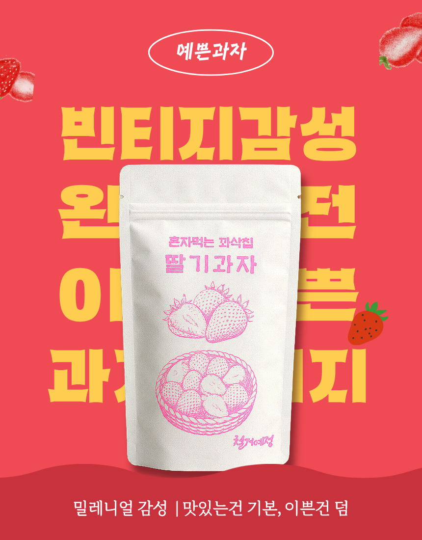 동결건조 딸기 저당 과자 저칼로리 간식 과일칩 혼자먹는 꽈삭칩 10g, 10개 이미지 8