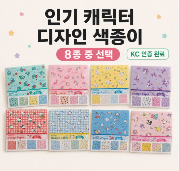 헬로키티 쿠로미 시나모롤 마이멜로디 포차코 산리오 한교동 디자인 페이퍼 색종이 - 상품 이미지