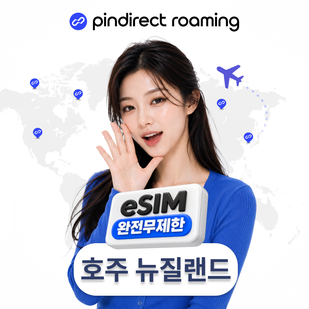 호주/뉴질랜드 이심 eSIM 완전무제한 데이터 통합 e심 - 상품 이미지