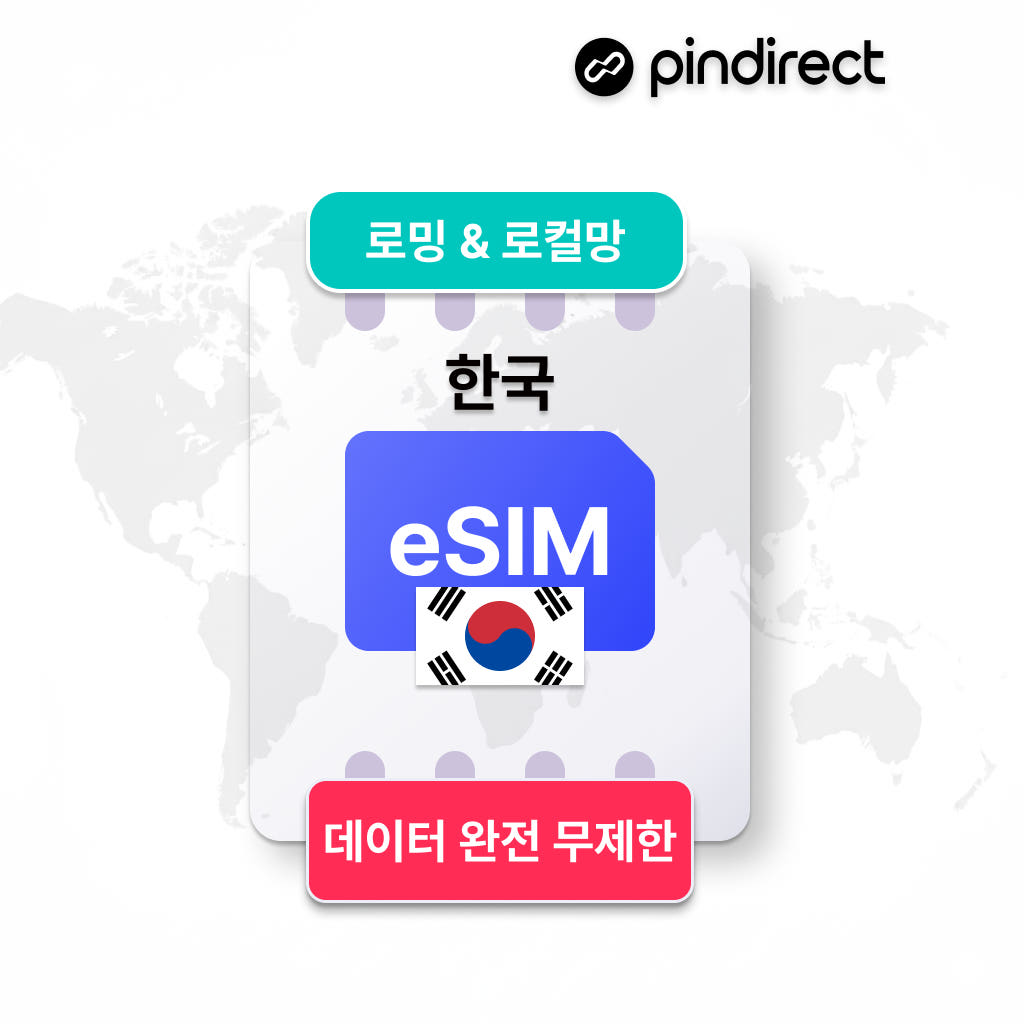 한국 이심 대한민국 eSIM 완전무제한 SKT 5G 데이터 1일 500MB 상품 이미지