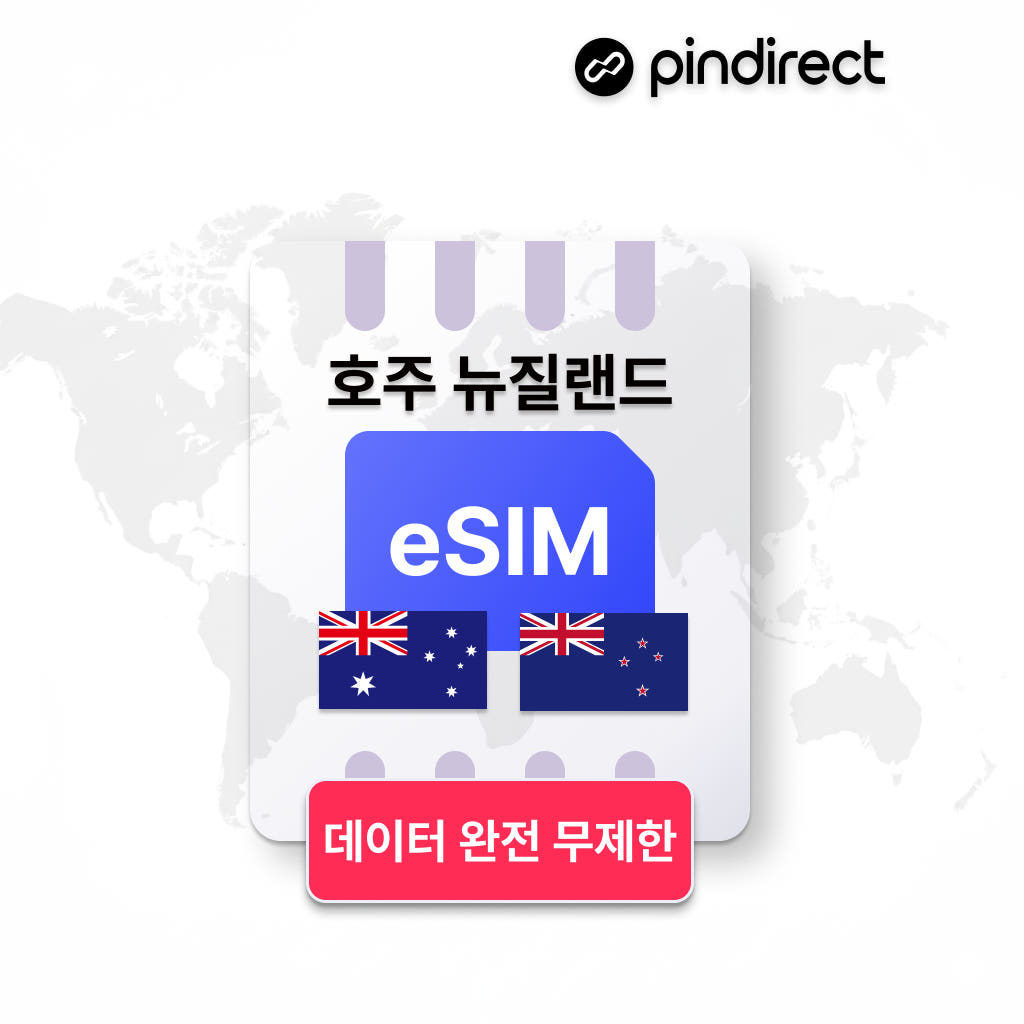 호주/뉴질랜드 이심 eSIM 완전무제한 데이터 통합 e심 - 상세 이미지 2