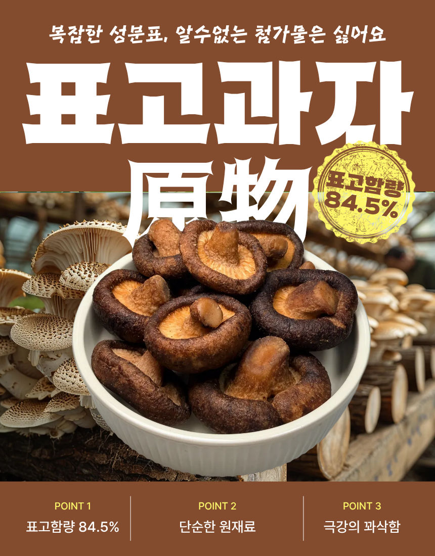 표고 버섯칩 동결건조 야채칩 스낵 과자 혼자먹는 꽈삭칩 40g, 5개 - 상세 이미지 2