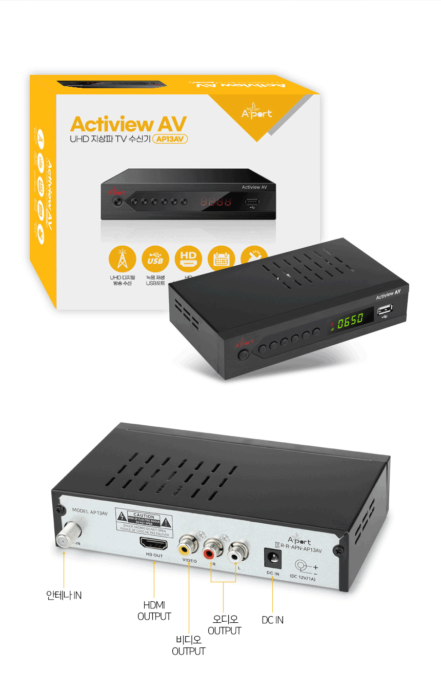 지상파 TV 수신기 UHD FHD 안테나 셋탑박스 AP13HD Actiview HD - 상세 이미지 4