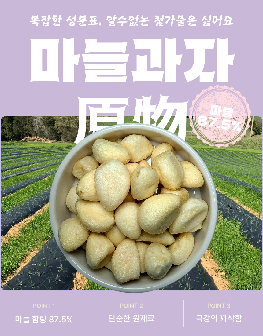 당뇨 건강 간식 과자 동결건조 구운 마늘칩 혼자먹는 꽈삭칩 20g, 10개 이미지 8