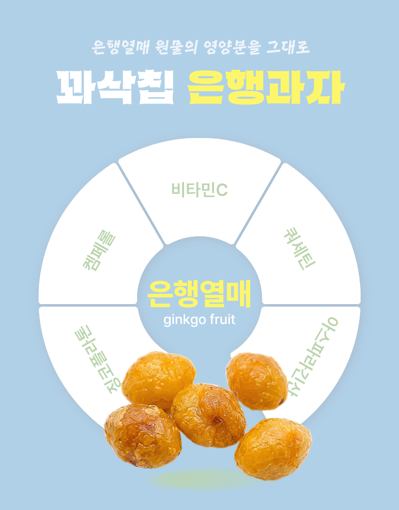 당뇨 저당 간식 은행칩 야채칩 동결건조 은행 과자 혼자먹는 꽈삭칩 20g, 10개 - 상세 이미지 3