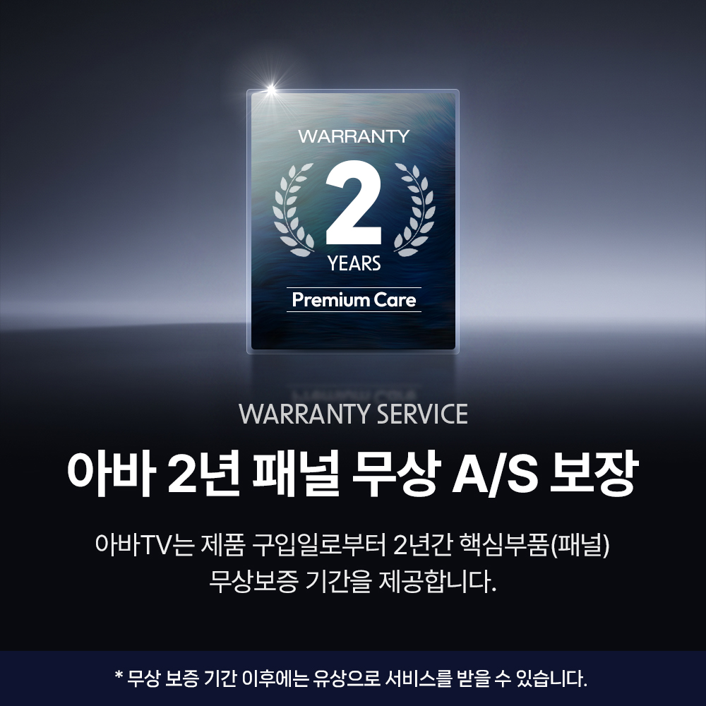 26년형 신제품 구글5.0 탑재 아바 스마트 PRO 1등급 구글TV 165cm(65인치), UHD, 자가설치(직배송) 상품 이미지