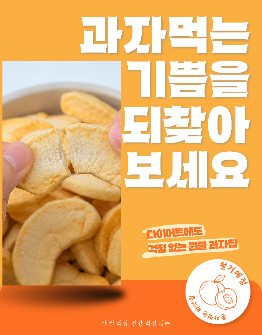 동결건조 말린 복숭아 과일 칩 간식 과자 혼자먹는 꽈삭칩 20g, 1개 이미지 7