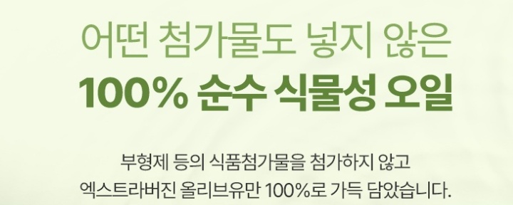 비웰 퓨어 엑스트라버진 올리브오일 캡슐 30입 1개 - 상세 이미지 5